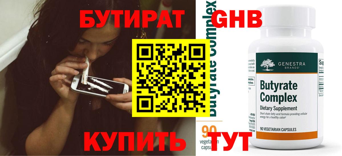 БУТИРАТ буратино  Вход с VPN  Клин 