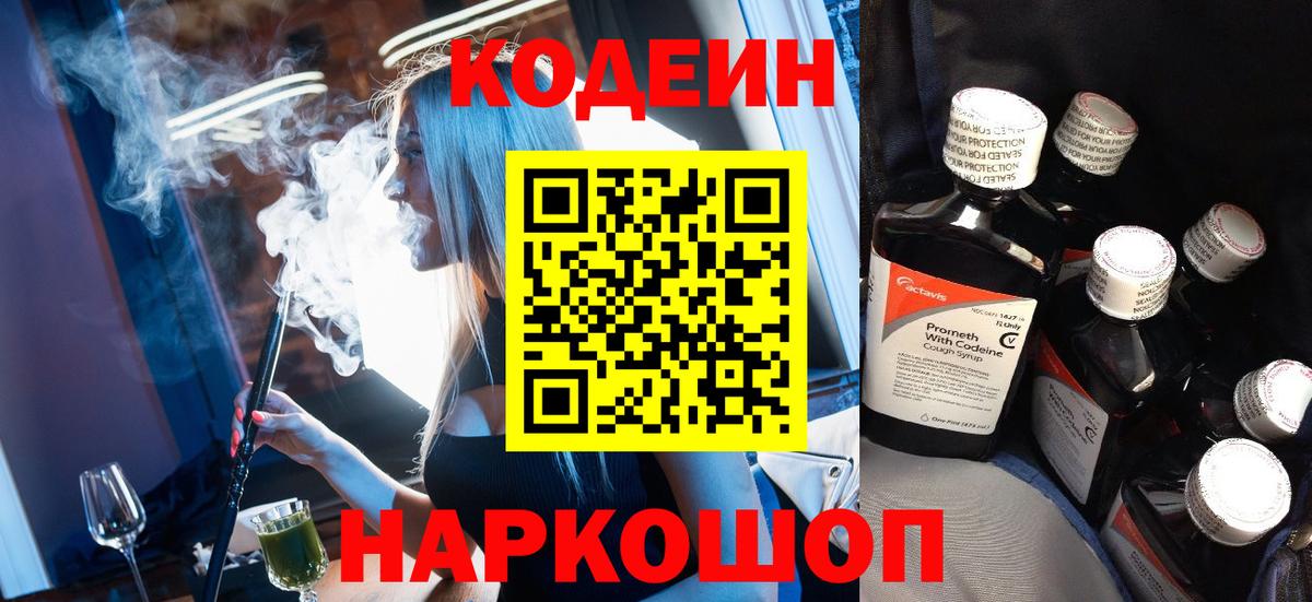 Кодеиновый сироп Lean напиток Lean (лин) Клин
