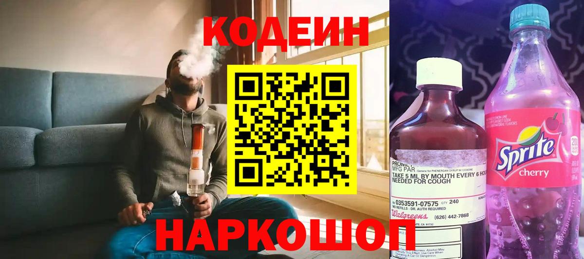 Клин  Кодеиновый сироп Lean Purple Drank  Вход с VPN 