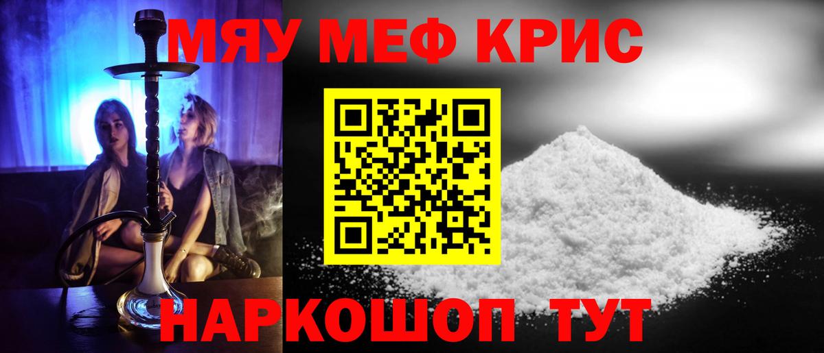 Меф кристаллы Клин